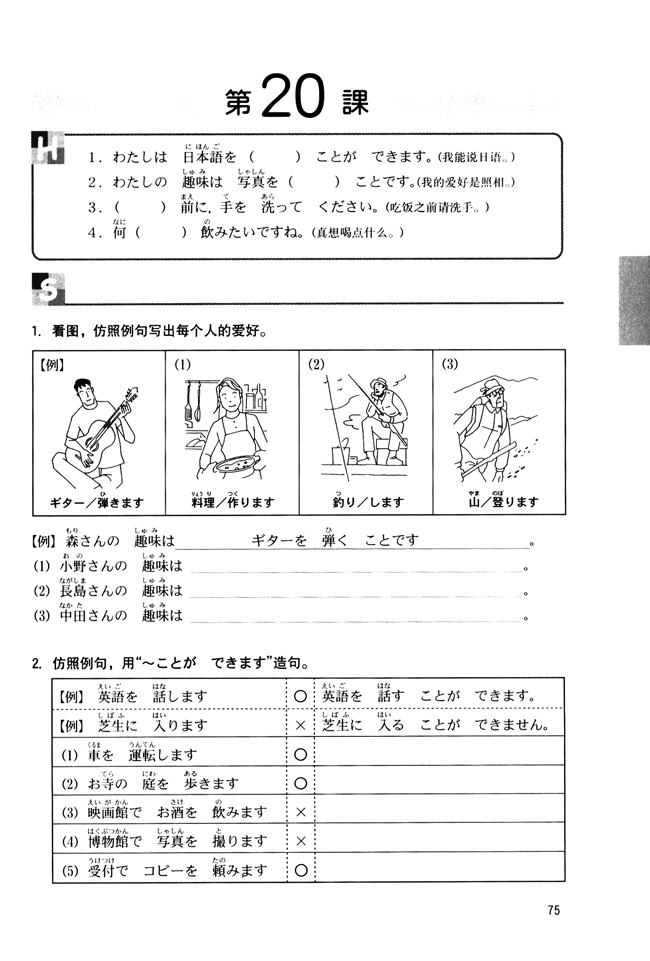 第20课_人教版新版标准日语初级同步练习