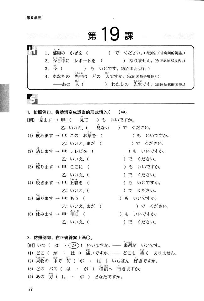 第19课_人教版新版标准日语初级同步练习