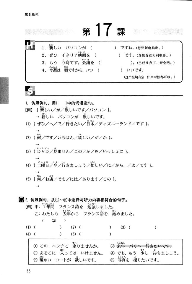 第17课_人教版新版标准日语初级同步练习