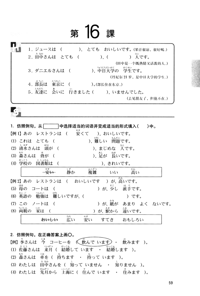 第16课_人教版新版标准日语初级同步练习