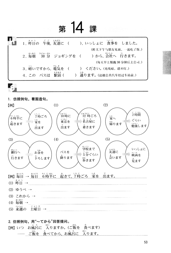 第14课_人教版新版标准日语初级同步练习