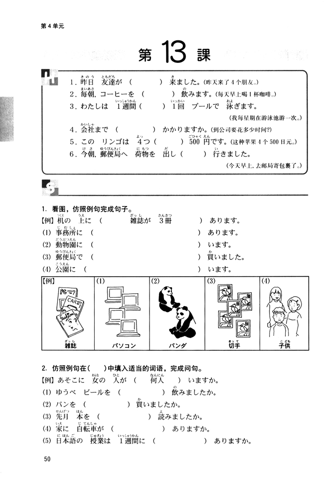 第13课_人教版新版标准日语初级同步练习