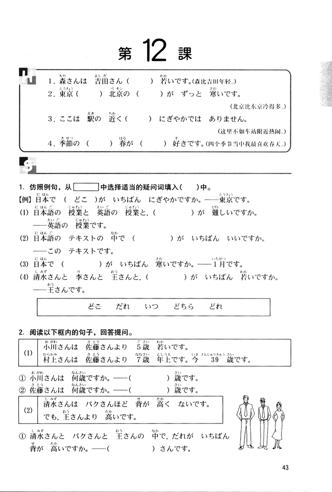 第12课_人教版新版标准日语初级同步练习