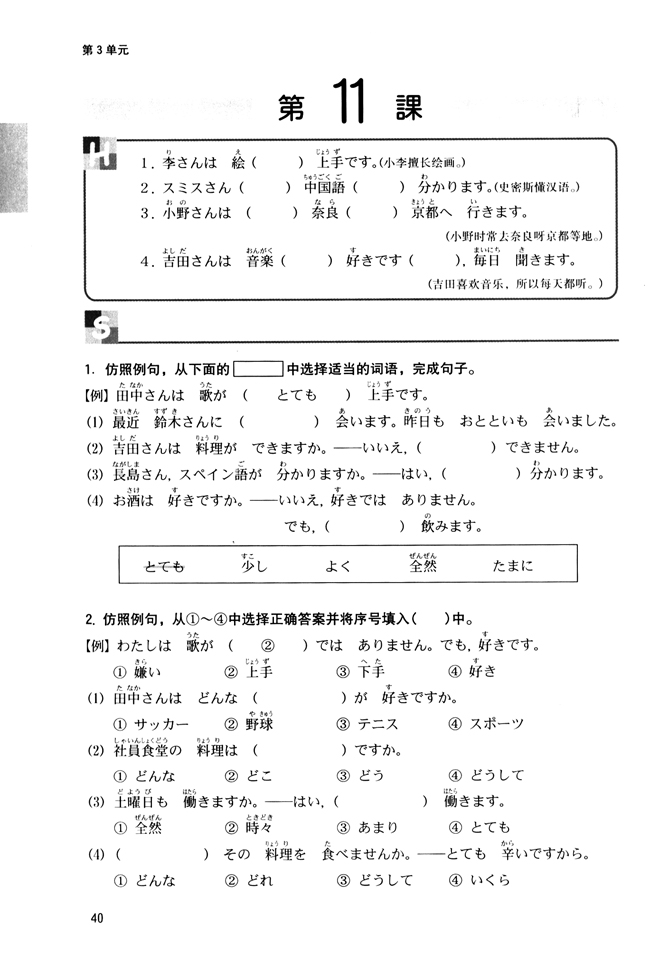 第11课_人教版新版标准日语初级同步练习