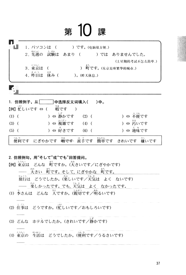 第10课_人教版新版标准日语初级同步练习