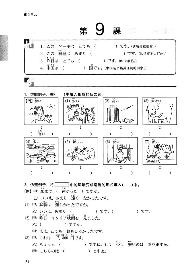 第9课_人教版新版标准日语初级同步练习