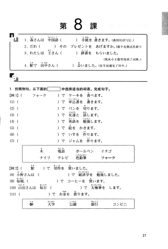 第8课_人教版新版标准日语初级同步练习