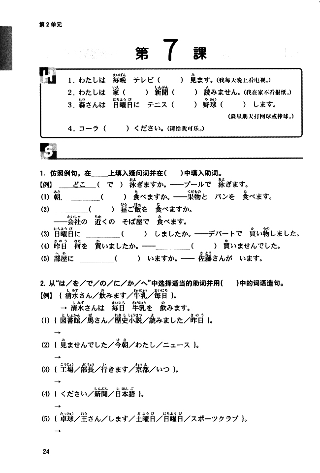 第7课_人教版新版标准日语初级同步练习