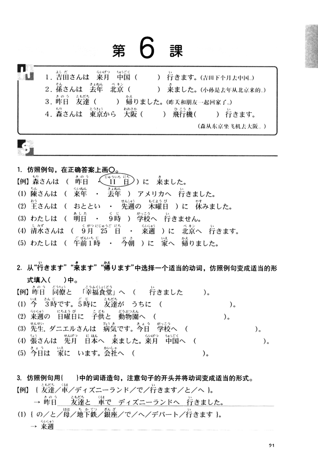 第6课_人教版新版标准日语初级同步练习