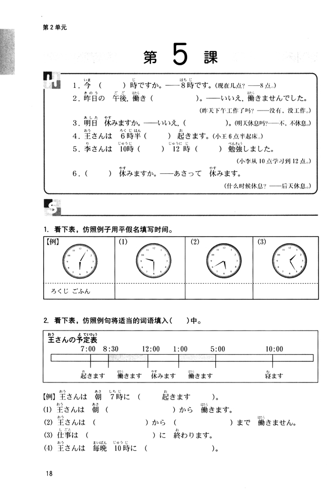 第5课_人教版新版标准日语初级同步练习