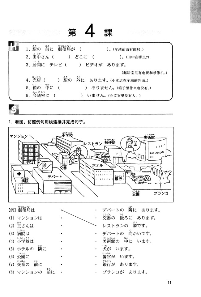 第4课_人教版新版标准日语初级同步练习