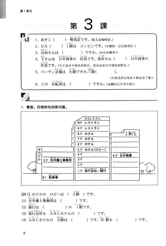 第3课_人教版新版标准日语初级同步练习