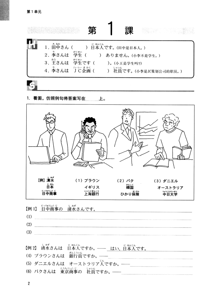 第1课_人教版新版标准日语初级同步练习
