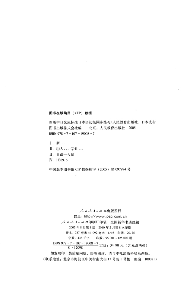 版权页_人教版新版标准日语初级同步练习