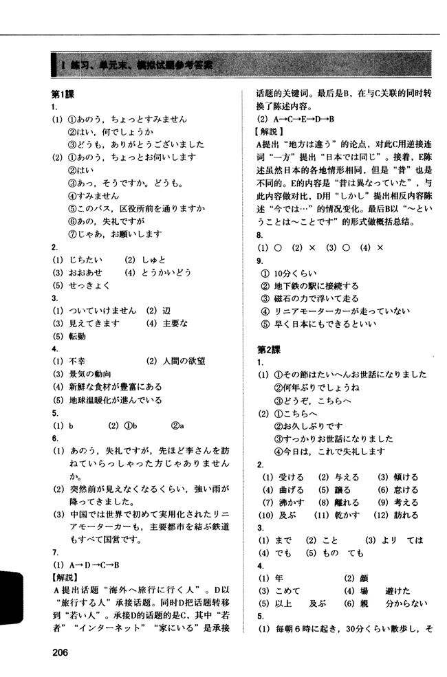 Ⅰ　练习 单元末 模拟试题参考答案_人教版新版标准日语中级同步练习