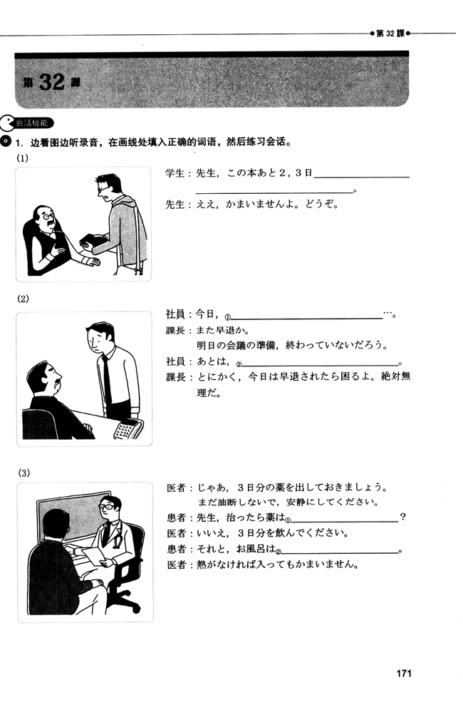 第32课_人教版新版标准日语中级同步练习