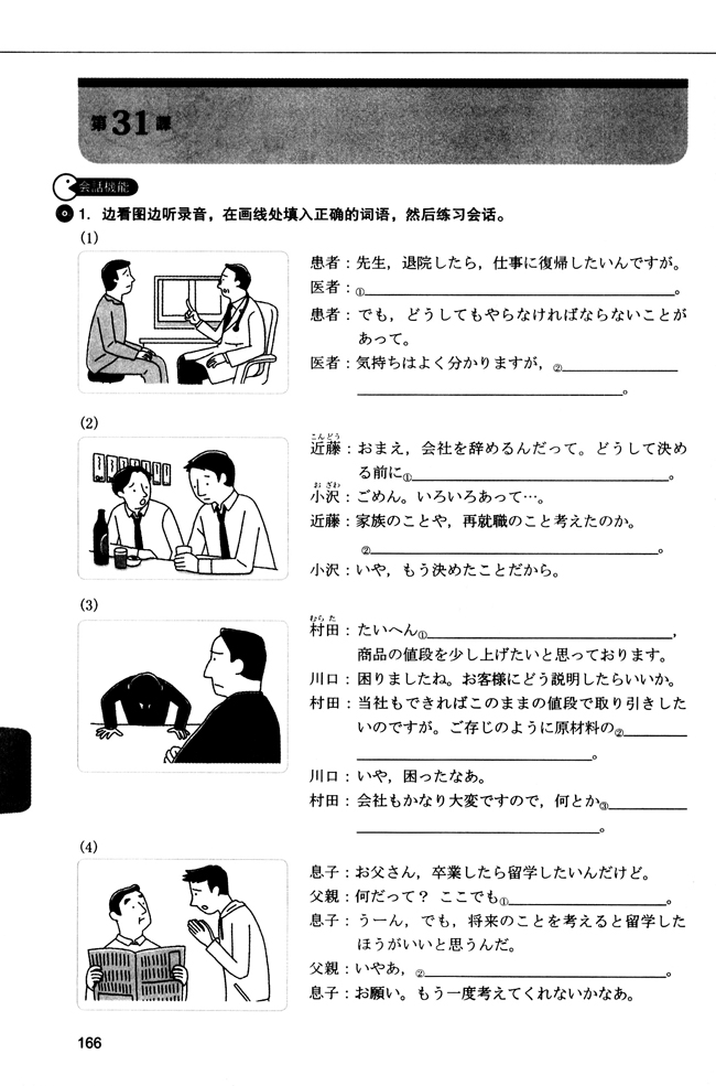 第31课_人教版新版标准日语中级同步练习