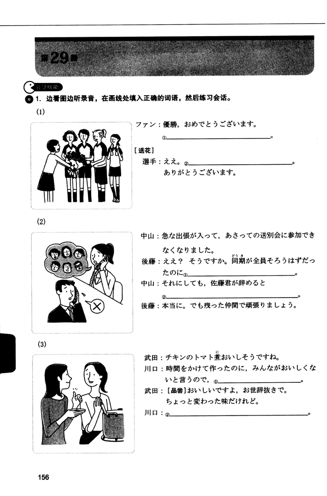 第8单元_人教版新版标准日语中级同步练习