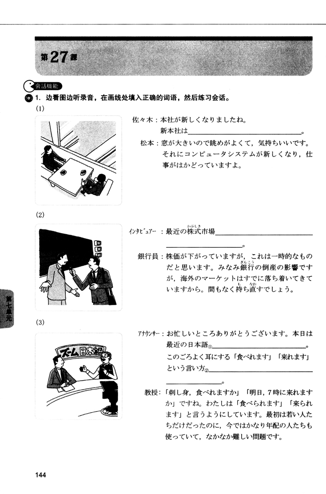 第27课_人教版新版标准日语中级同步练习