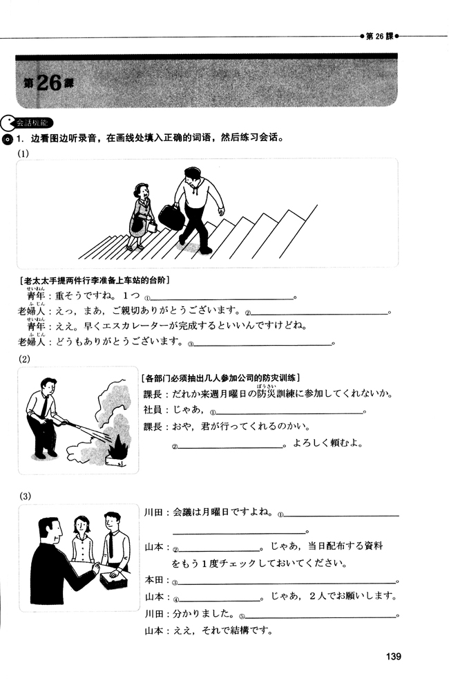 第26课_人教版新版标准日语中级同步练习