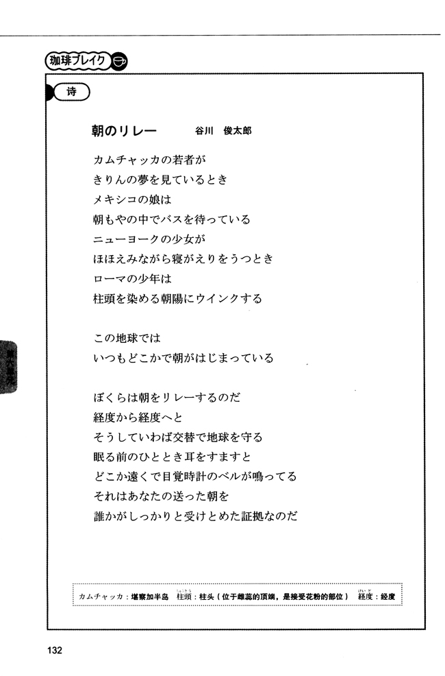 第6单元末_人教版新版标准日语中级同步练习