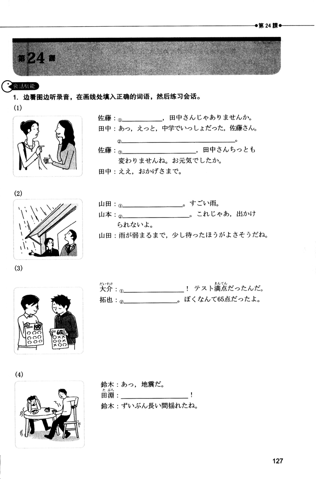 第24课_人教版新版标准日语中级同步练习