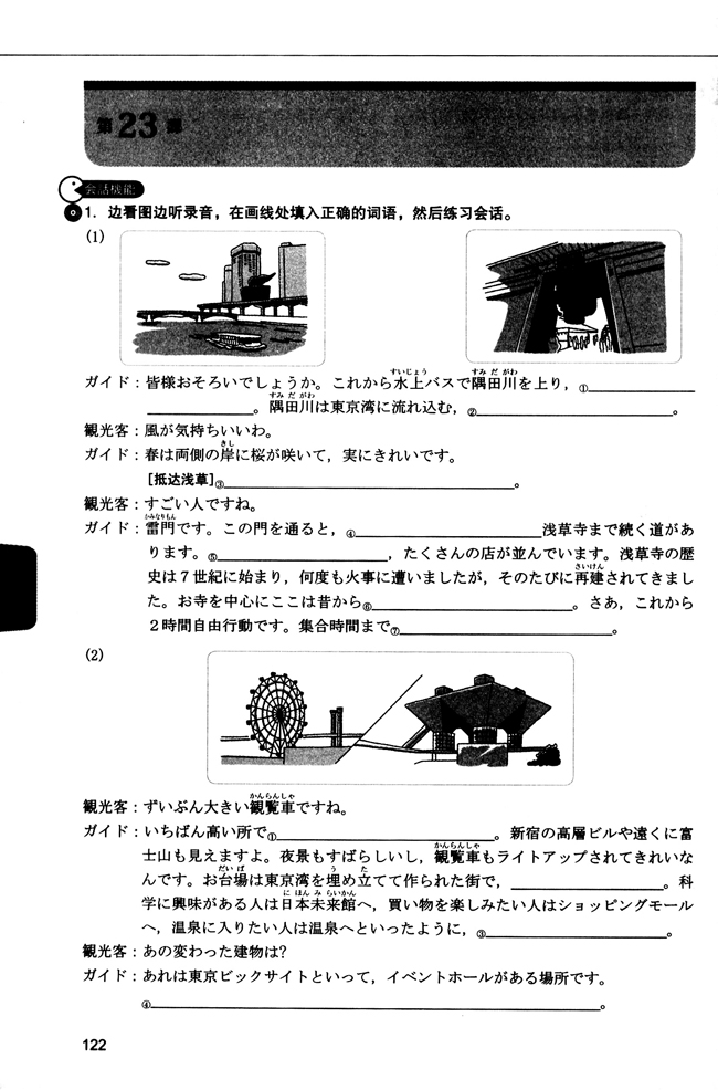 第23课_人教版新版标准日语中级同步练习