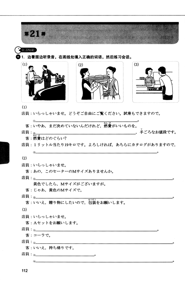 第6单元_人教版新版标准日语中级同步练习