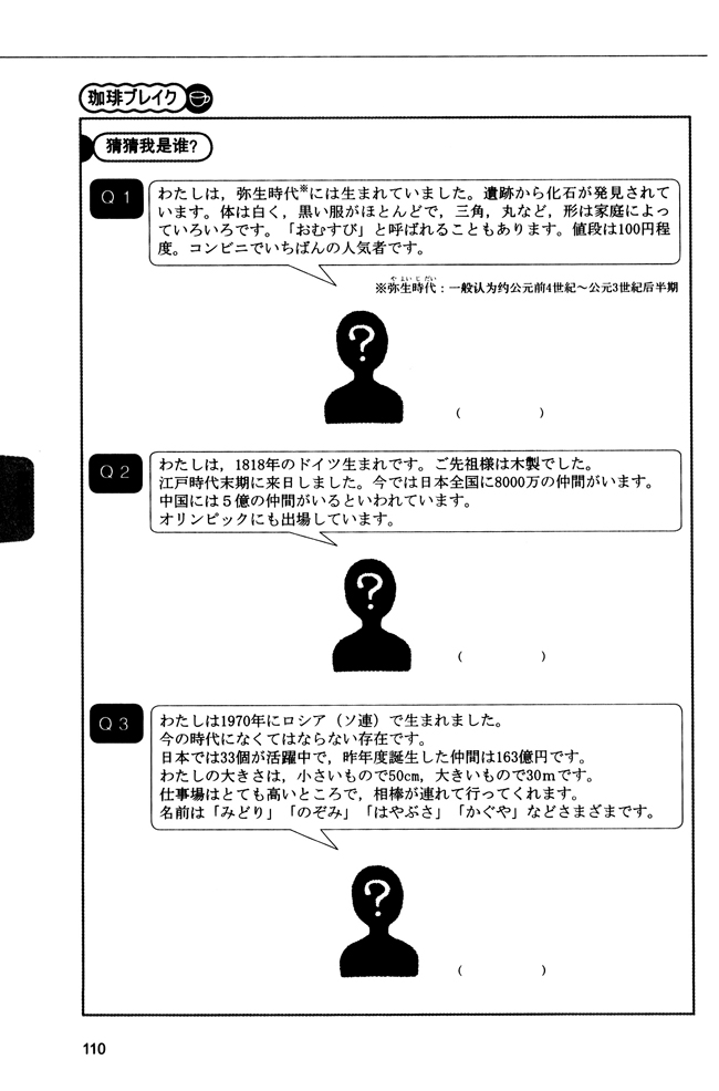 第5单元末_人教版新版标准日语中级同步练习