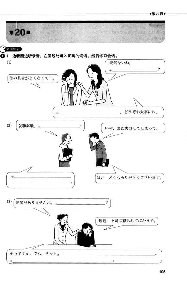 第20课_人教版新版标准日语中级同步练习