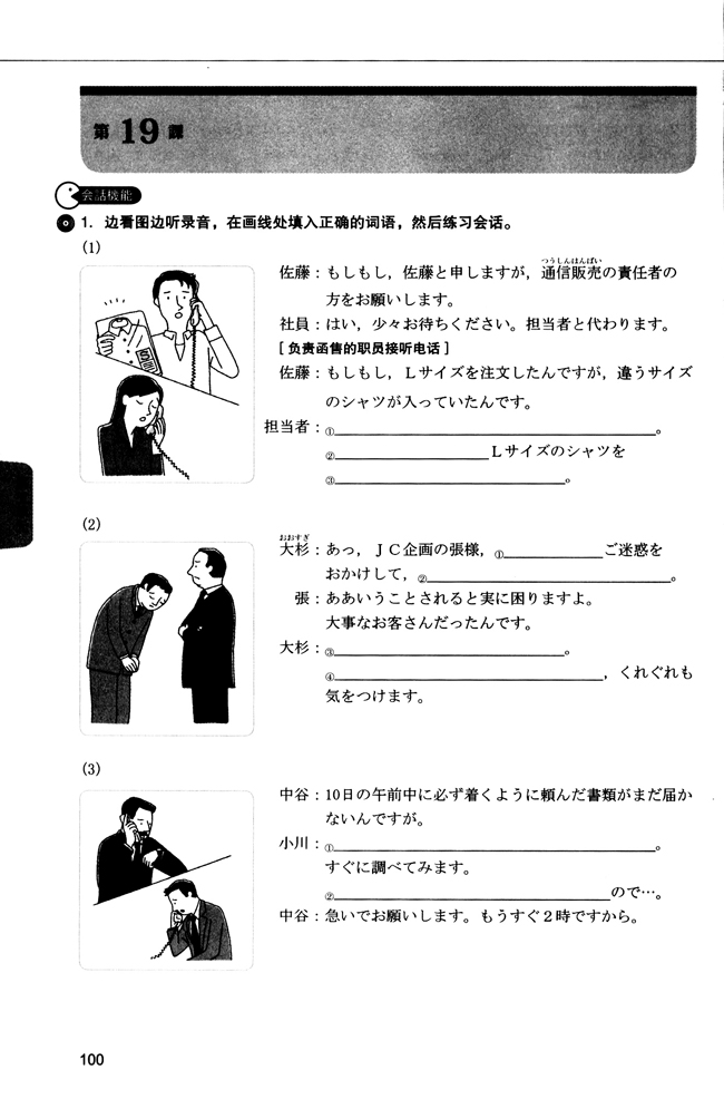 第19课_人教版新版标准日语中级同步练习