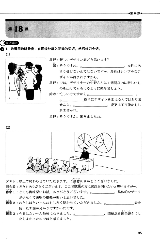 第18课_人教版新版标准日语中级同步练习