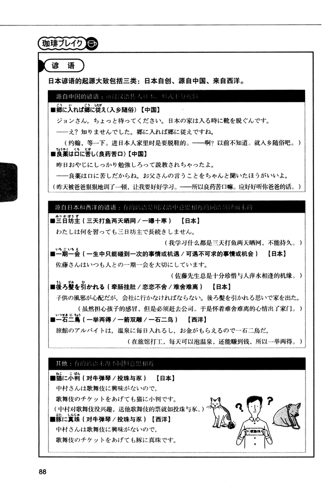 第4单元末_人教版新版标准日语中级同步练习