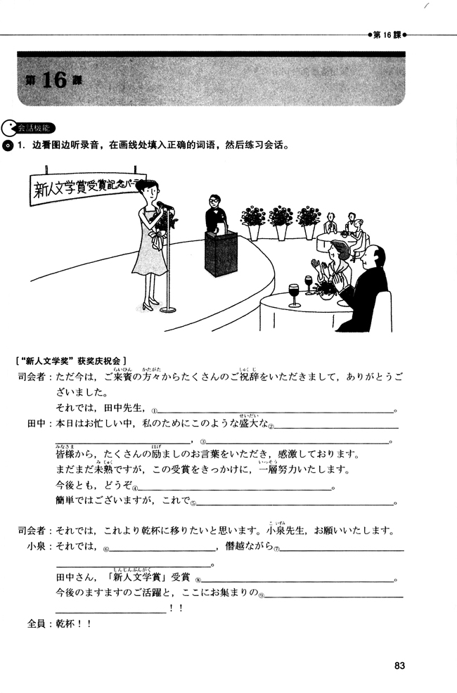 第16课_人教版新版标准日语中级同步练习