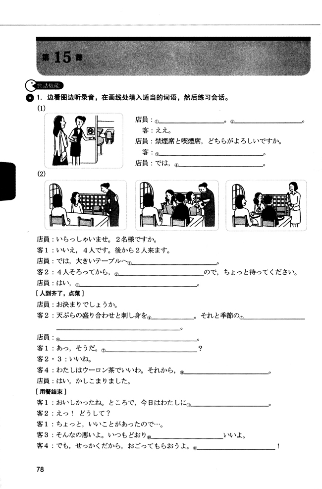 第15课_人教版新版标准日语中级同步练习