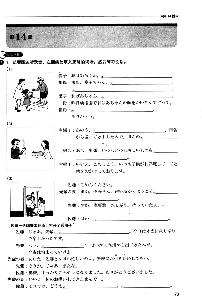 第14课_人教版新版标准日语中级同步练习