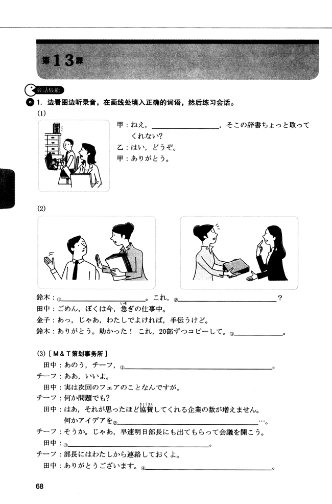 第4单元_人教版新版标准日语中级同步练习