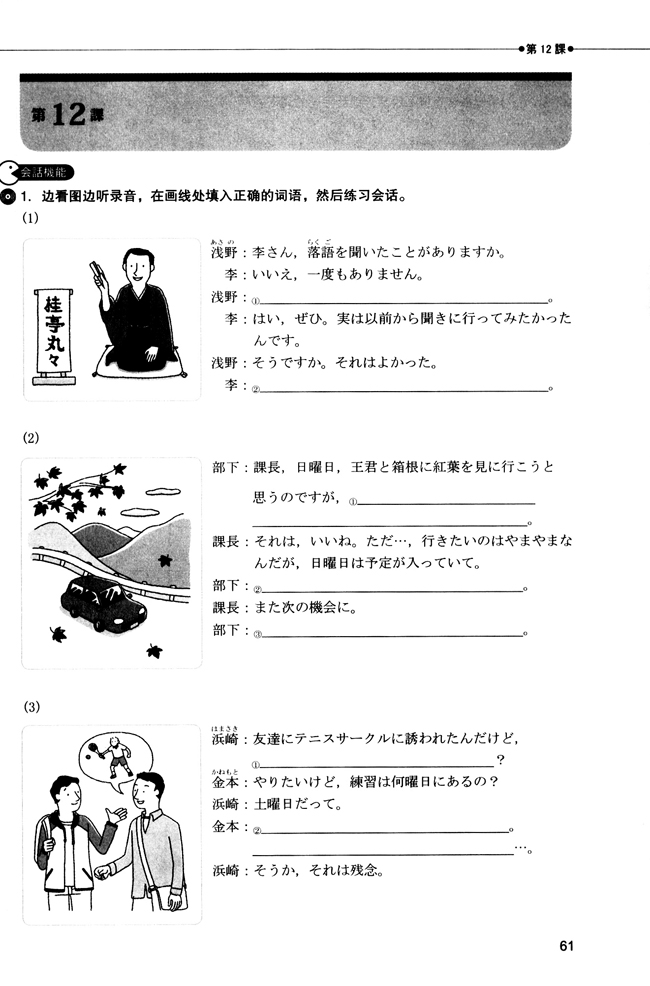 第12课_人教版新版标准日语中级同步练习