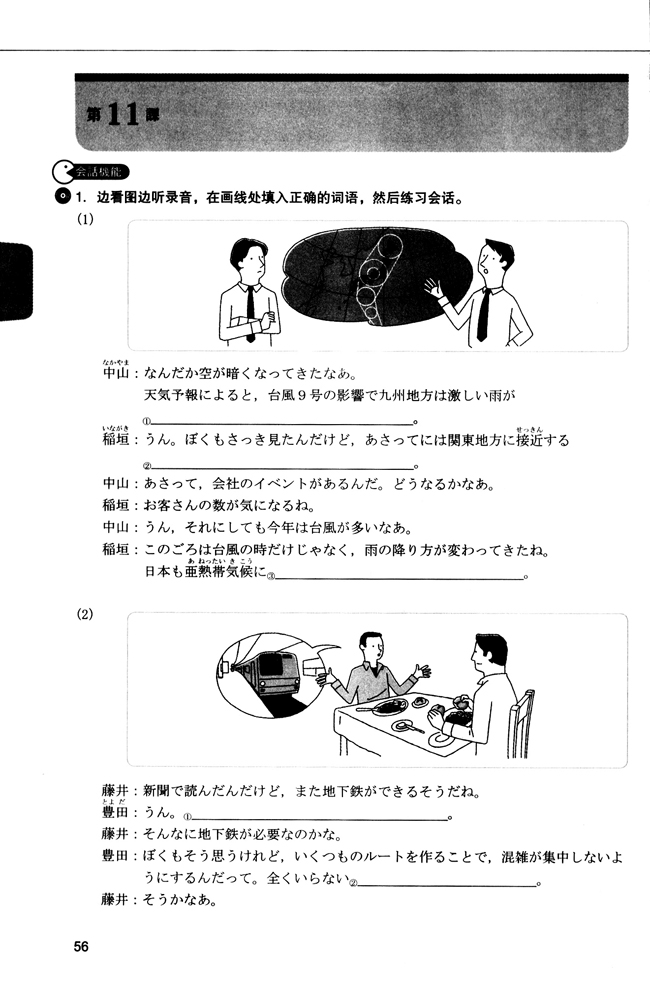 第11课_人教版新版标准日语中级同步练习