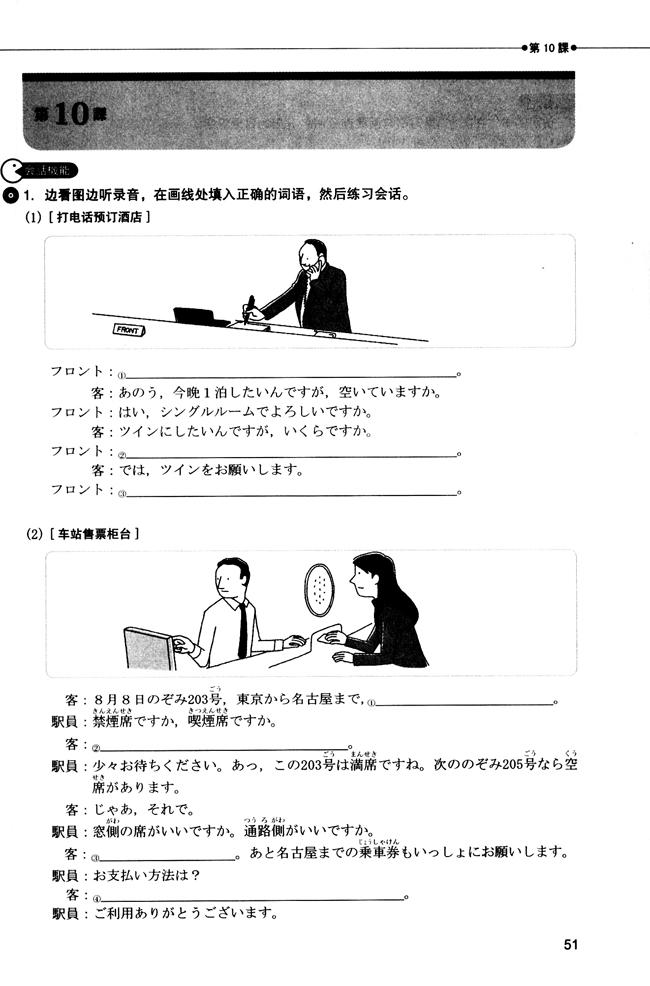 第10课_人教版新版标准日语中级同步练习