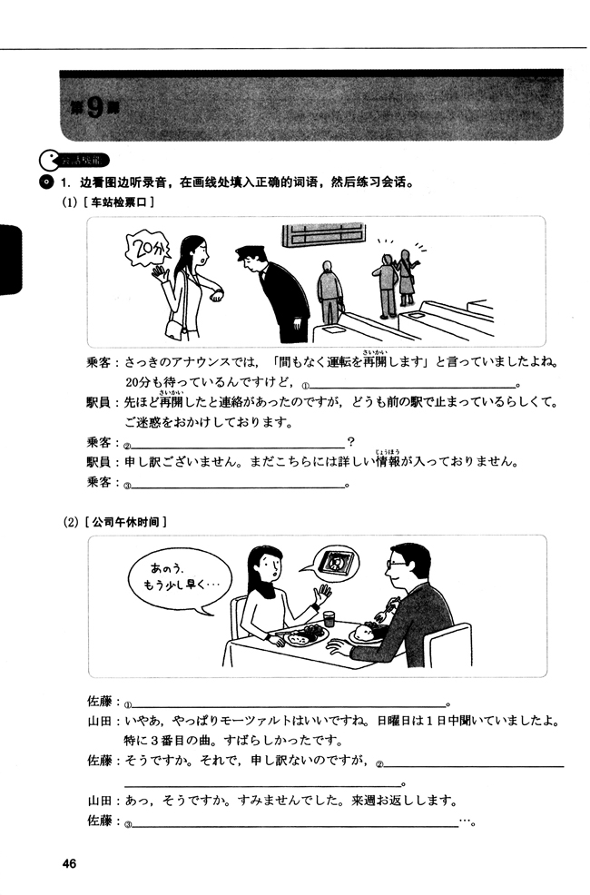 第3单元_人教版新版标准日语中级同步练习