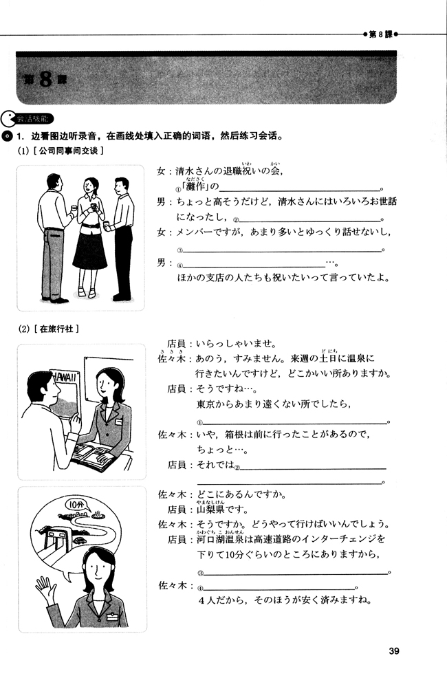 第8课_人教版新版标准日语中级同步练习