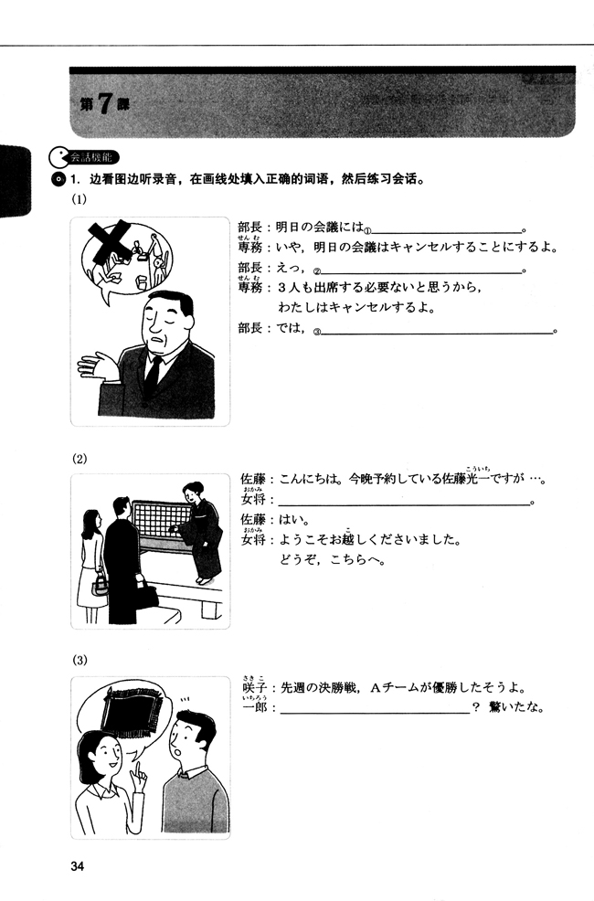 第7课_人教版新版标准日语中级同步练习