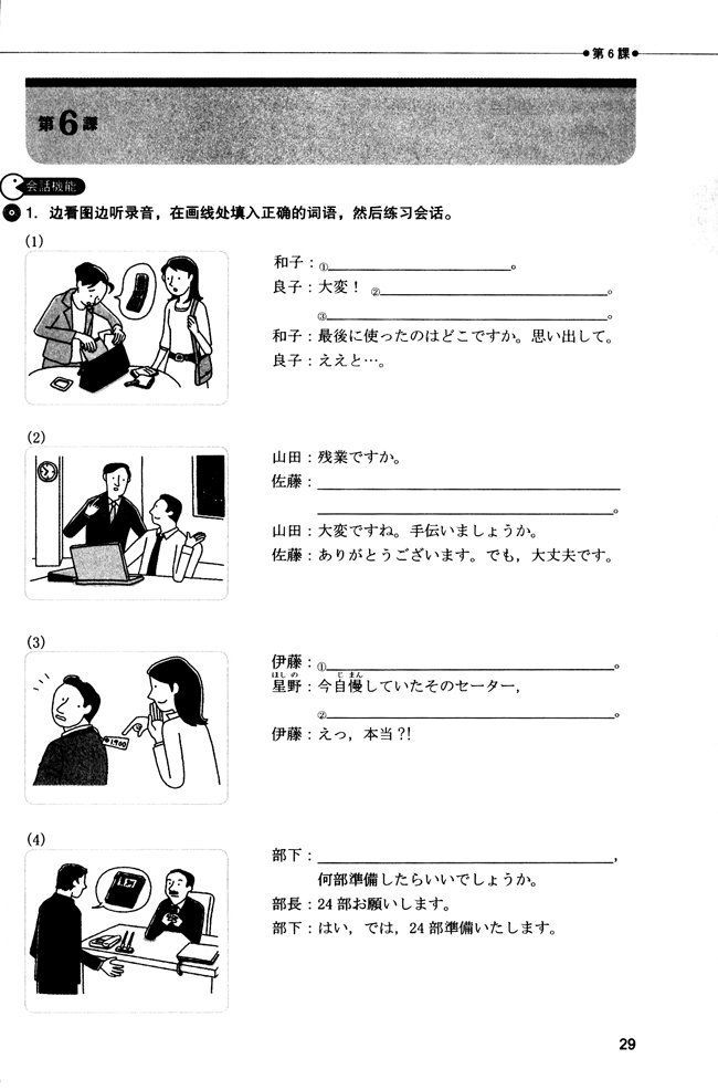 第6课_人教版新版标准日语中级同步练习