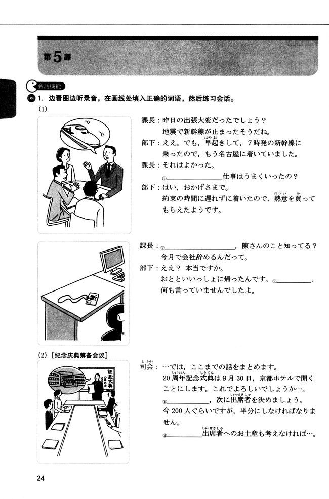 第2单元_人教版新版标准日语中级同步练习