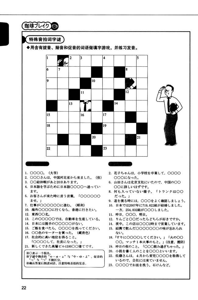 第1单元末_人教版新版标准日语中级同步练习