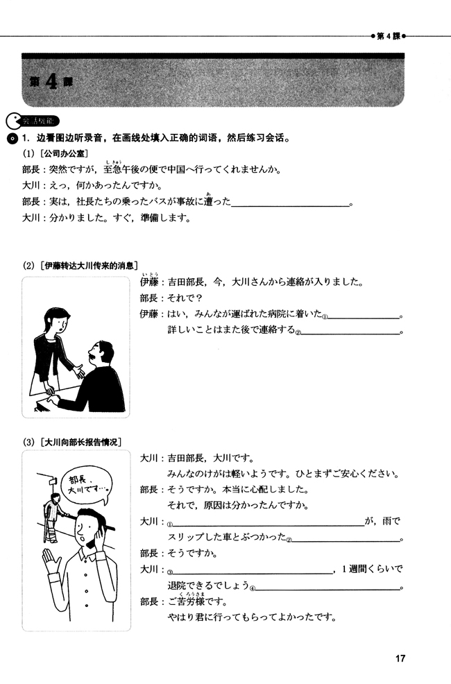 第4课_人教版新版标准日语中级同步练习