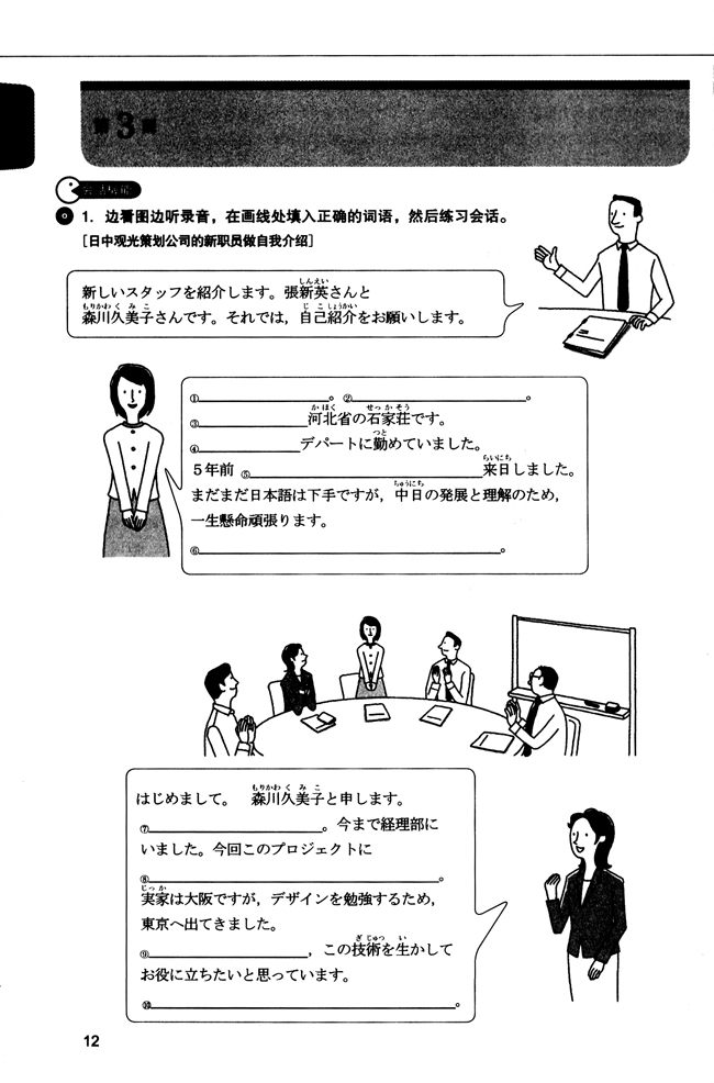 第3课_人教版新版标准日语中级同步练习