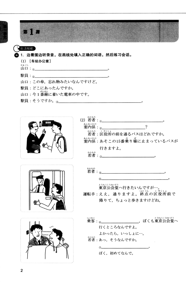 第1单元_人教版新版标准日语中级同步练习