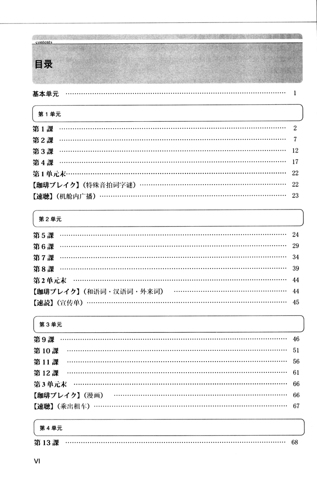 目录_人教版新版标准日语中级同步练习